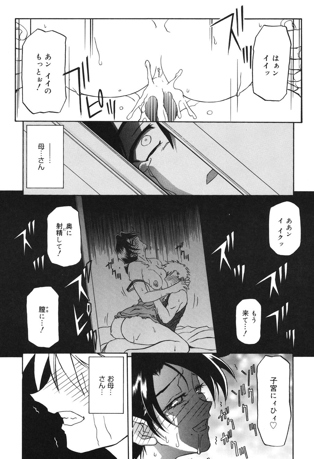 Suna no Kusari 2 - Page 156