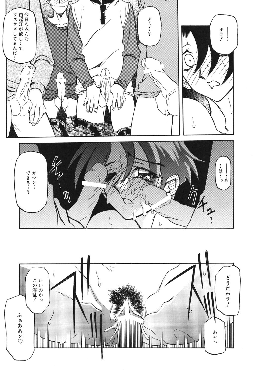 Suna no Kusari 2 - Page 70