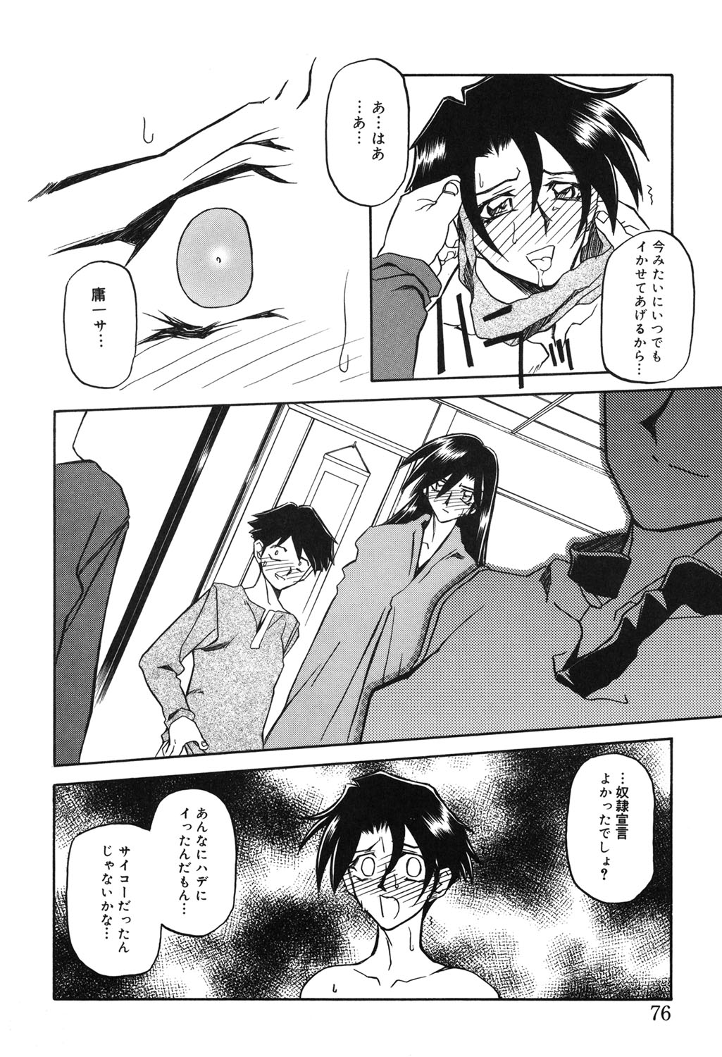 Suna no Kusari 2 - Page 75