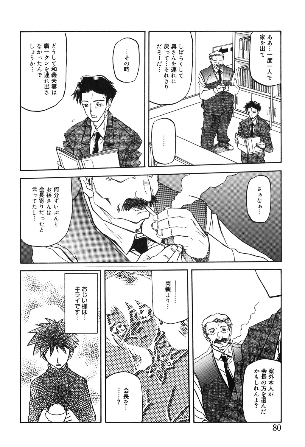 Suna no Kusari 2 - Page 79