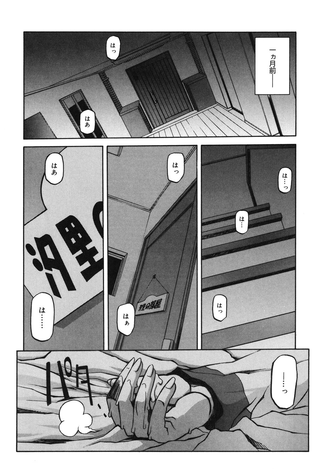 Suna no Kusari 2 - Page 83