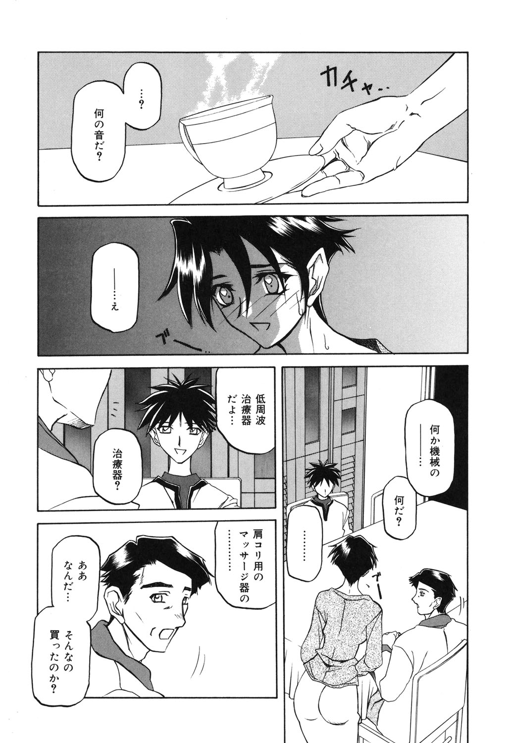 Suna no Kusari 2 - Page 99