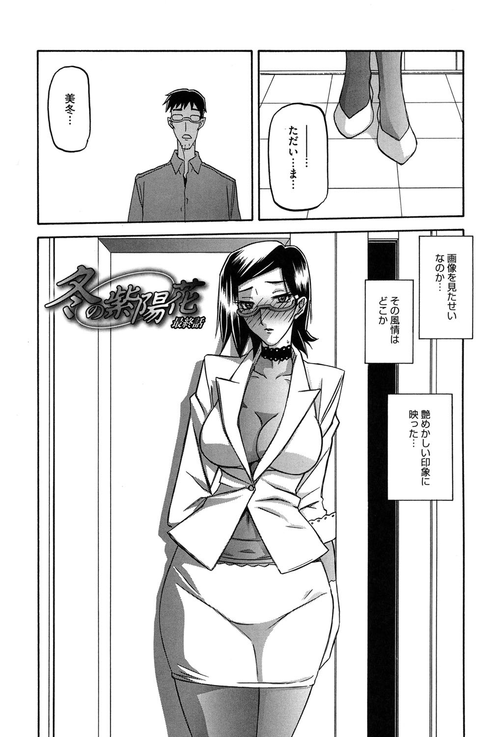 Fuyu no Ajisai - Page 108