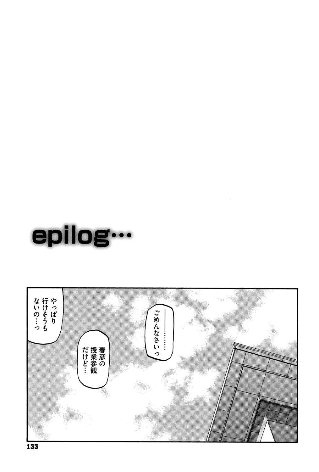 Fuyu no Ajisai - Page 132