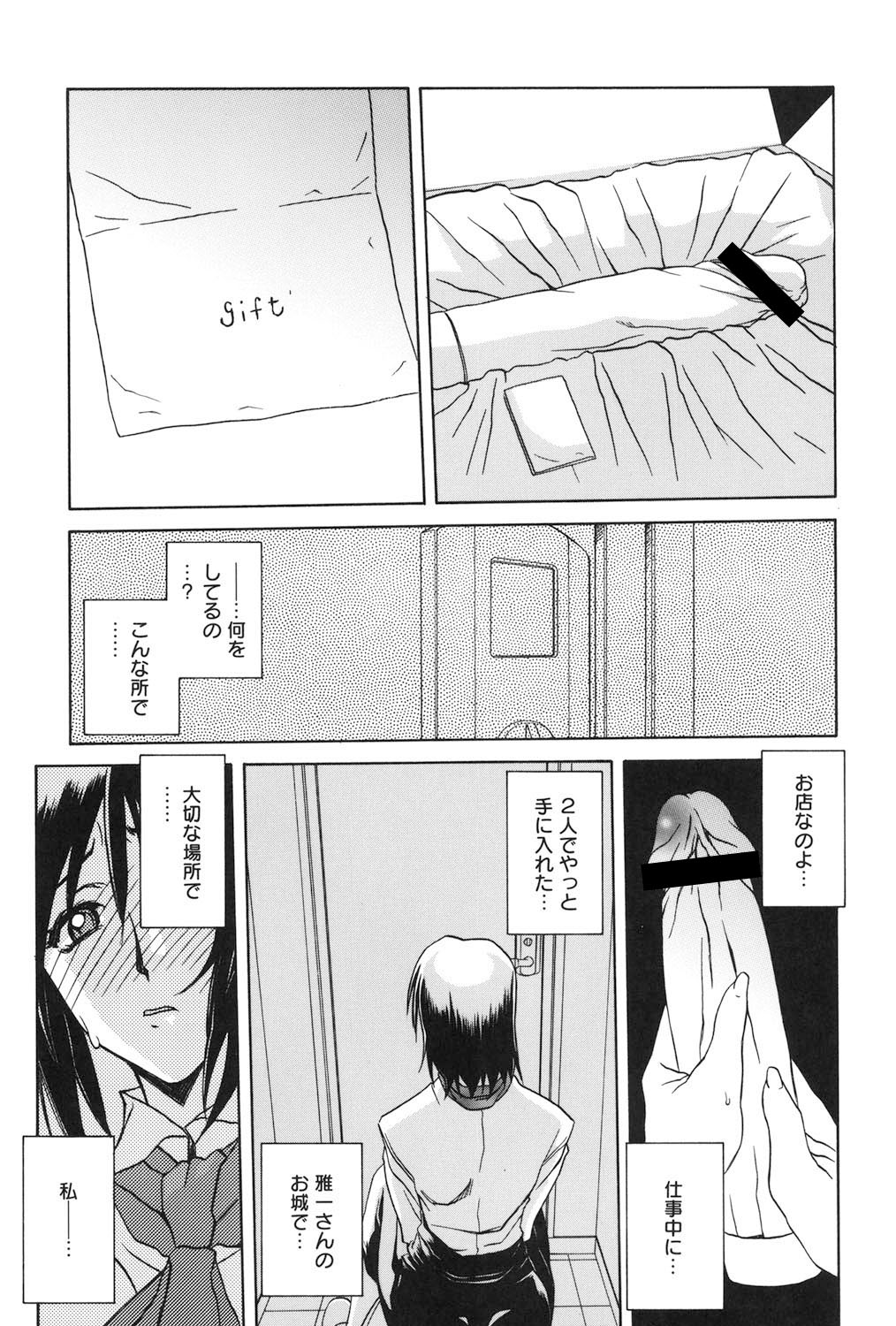 Sougetsu no Kisetsu - Page 120