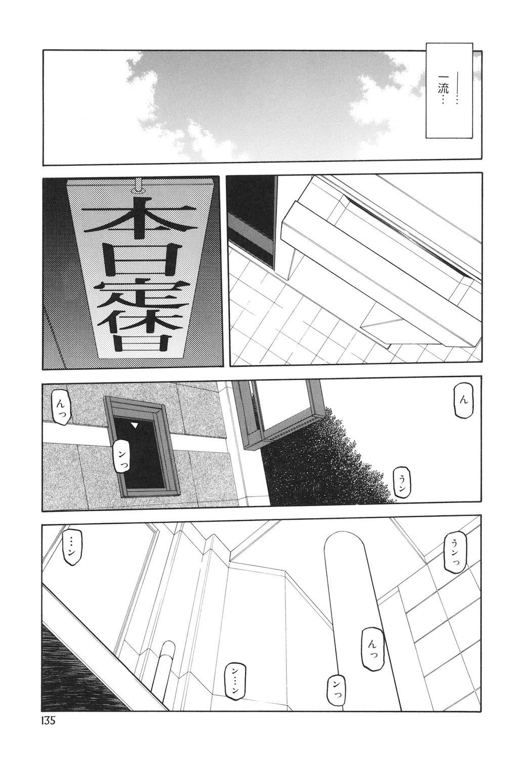 Sougetsu no Kisetsu - Page 134