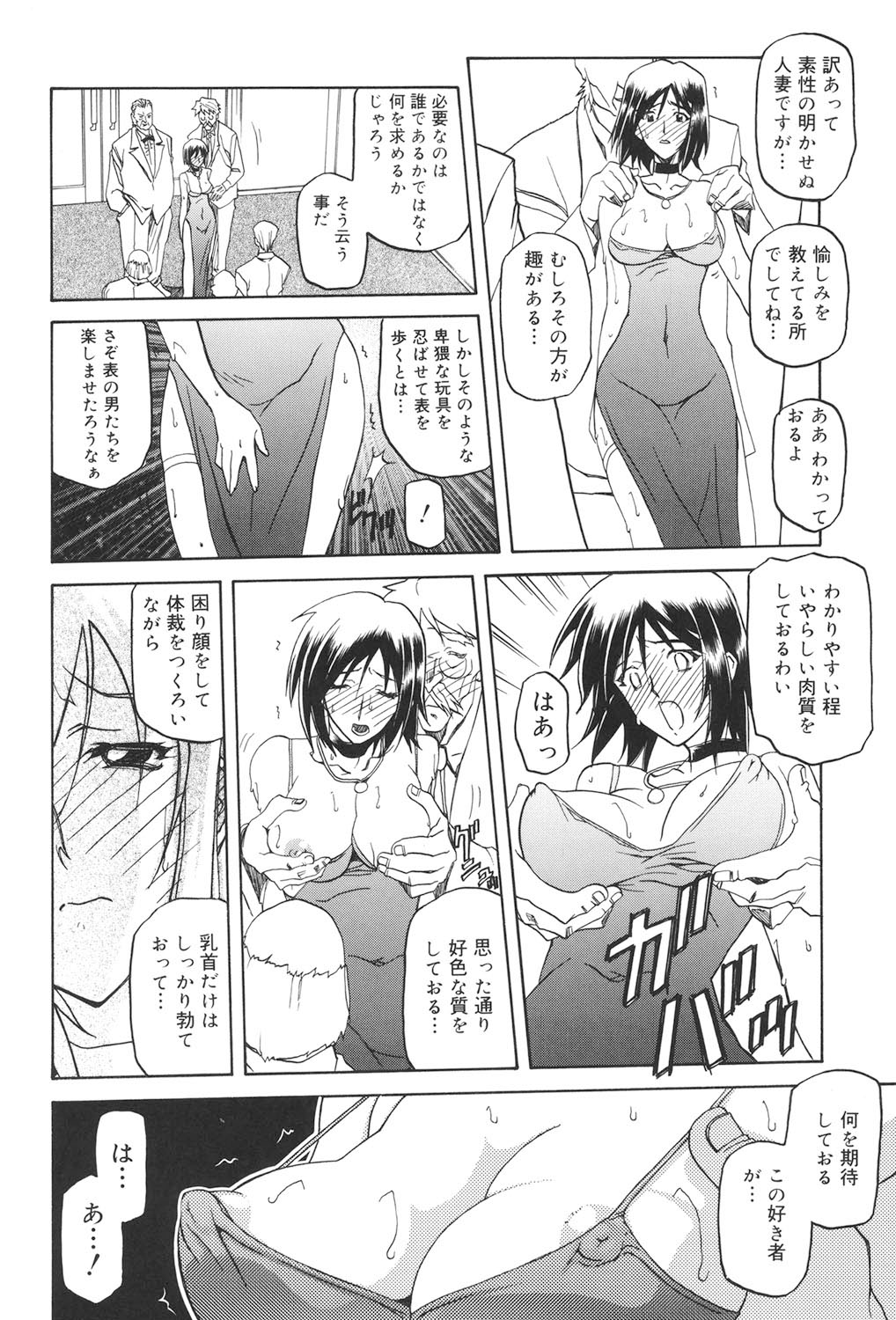 Sougetsu no Kisetsu - Page 87