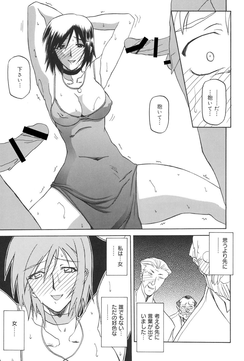 Sougetsu no Kisetsu - Page 90