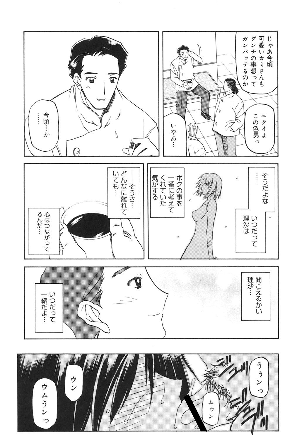 Sougetsu no Kisetsu - Page 92