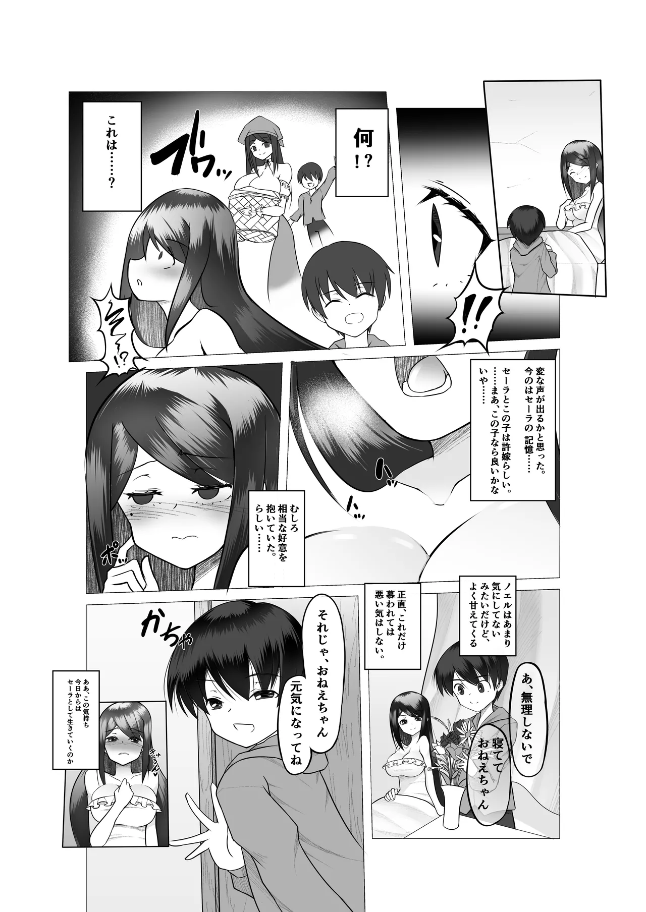 Page 8 of [Tempest (Doburocky)] Isekai no Mura Musume ni TS Tensei shite Shimatta Ken - About TS reincarnation as a village girl in another world. [Digital]