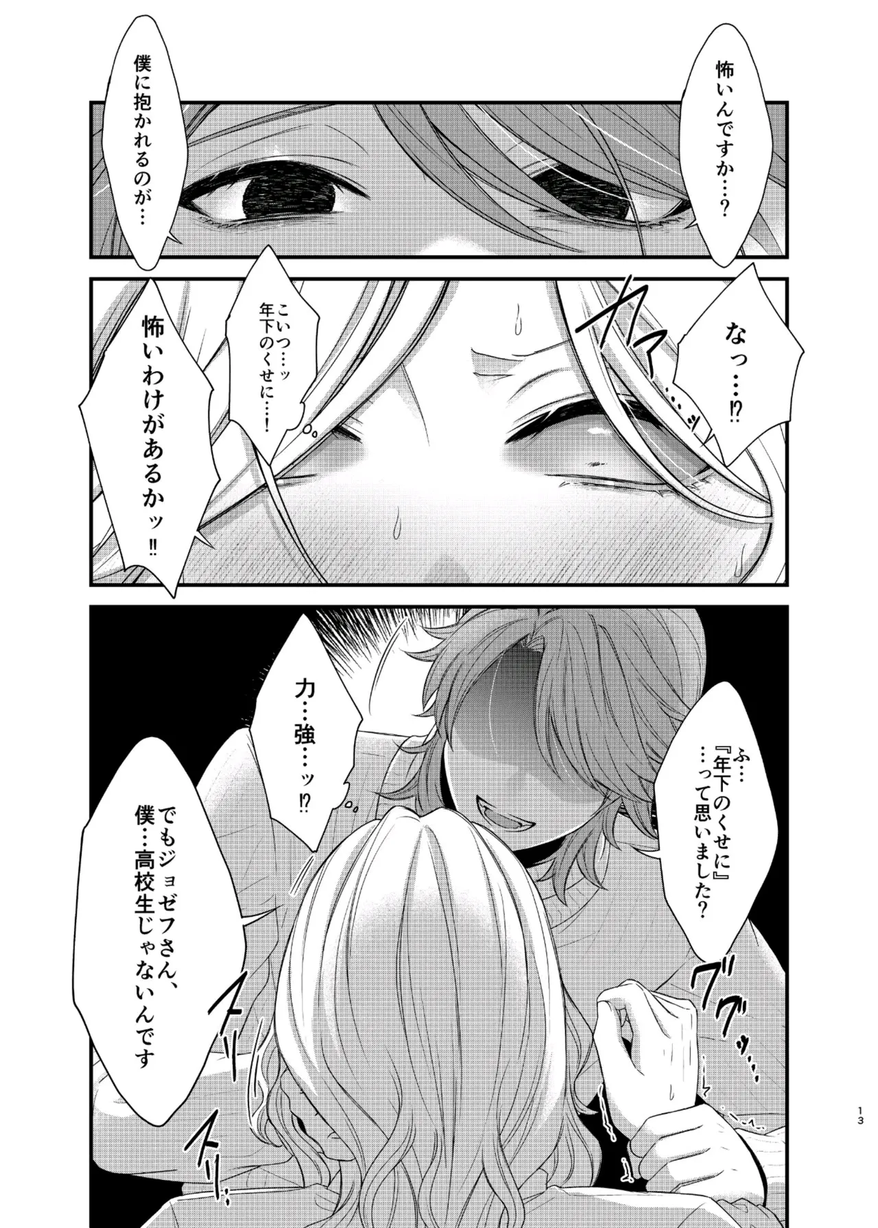 Page 19 of [Onaka suita.(roge)] Paritachino kono watashiga douteino toshishitaotokoni rareru hazuga nai!(konpen)[IdentityV][Digital]