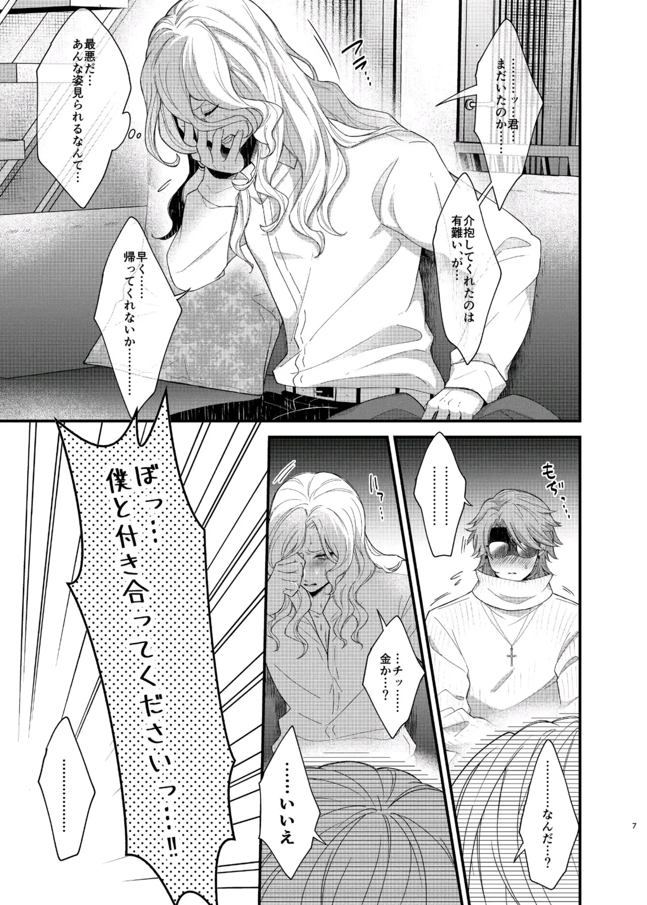 Paritachino kono watashiga douteino toshishitaotokoni rareru hazuga nai! page 24 featuring aesop carl identity v parody - virginity glasses hentai manga - read online free