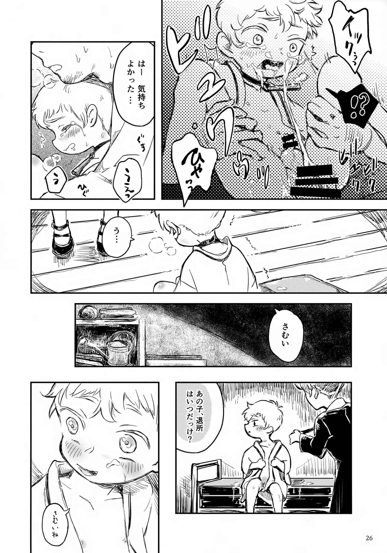 Hikaru-kun no Yuuutsu - Page 26