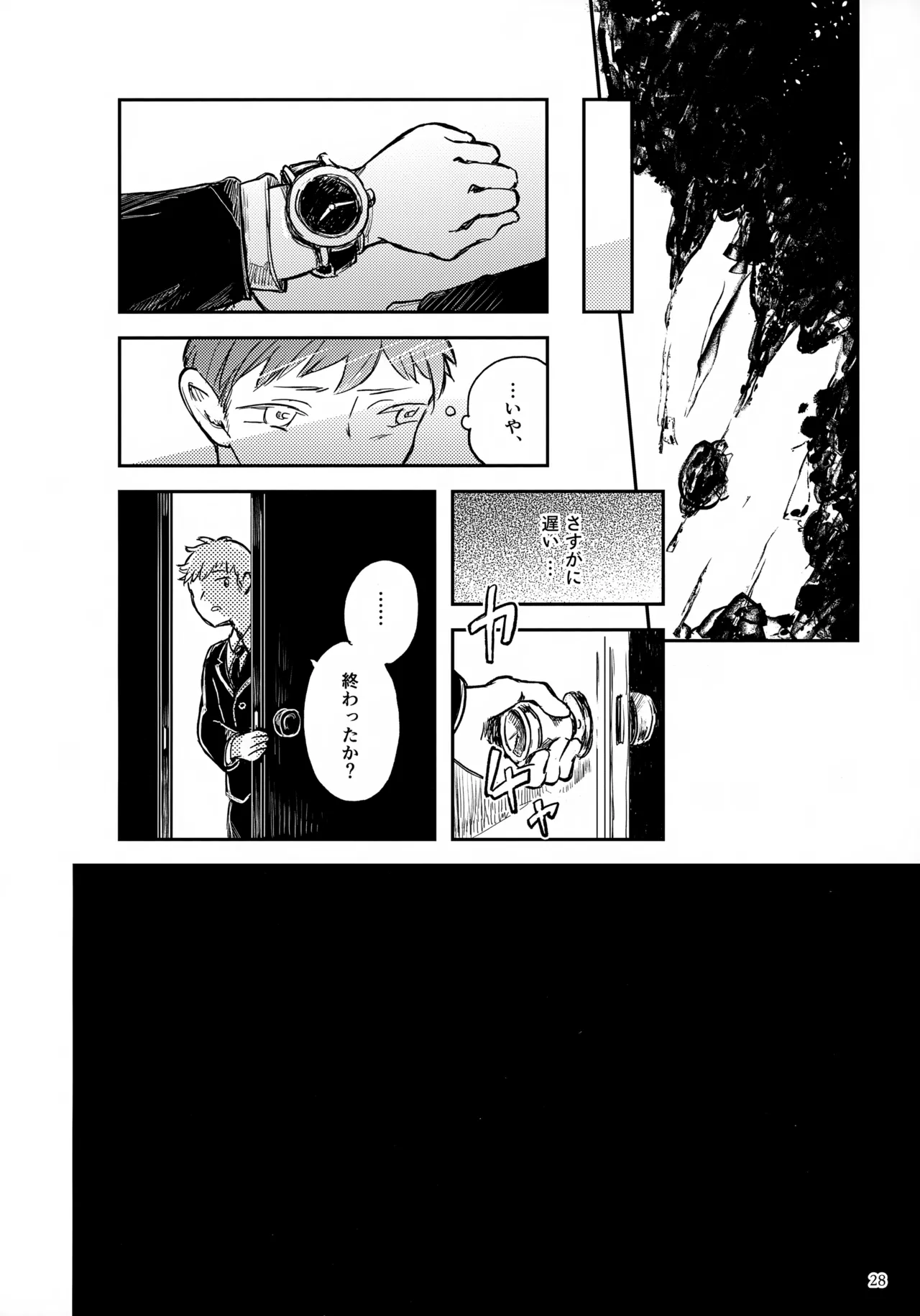Hikaru-kun no Yuuutsu - Page 28