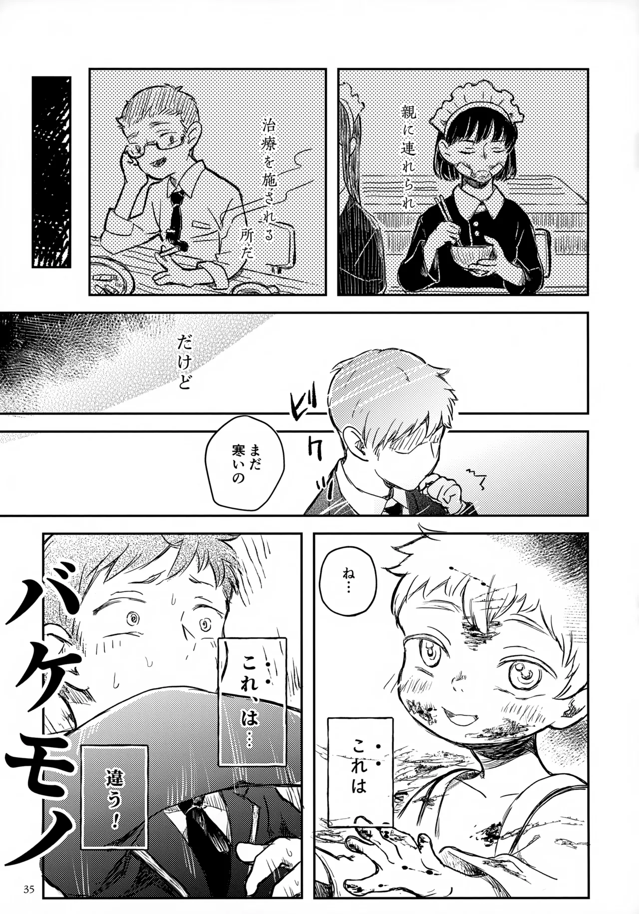 Hikaru-kun no Yuuutsu - Page 35