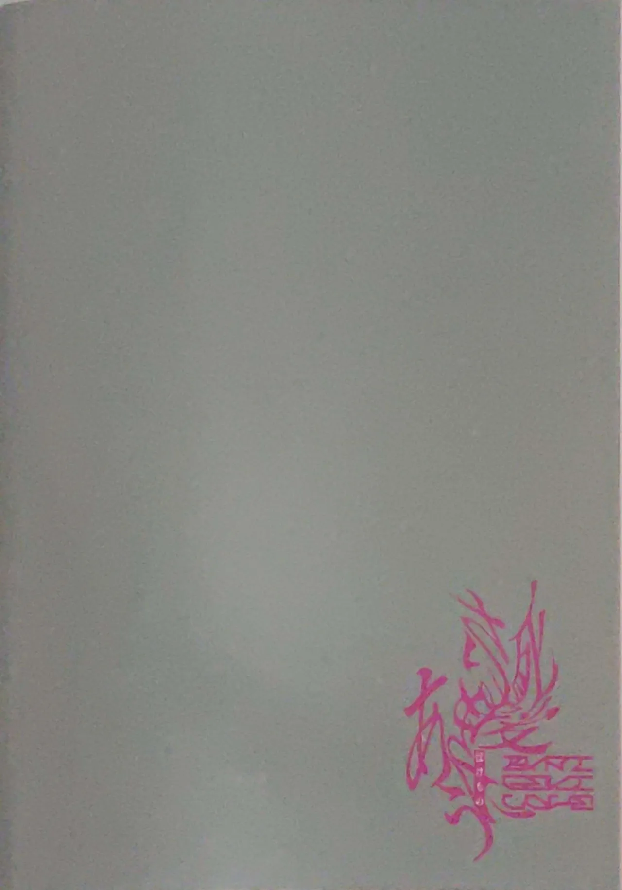 【死後さばきにあう(化物)】 リリース•マイ•ストレス 【東京卍リベンジャーズ/ふゆばじ】 - Page 23