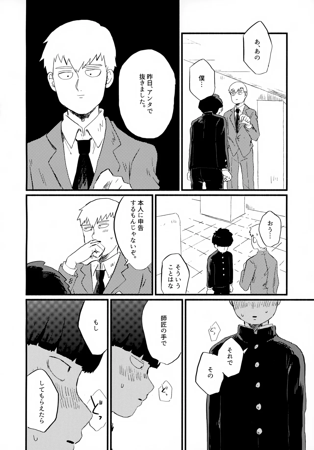 Frame no Sotogawa e - Page 11