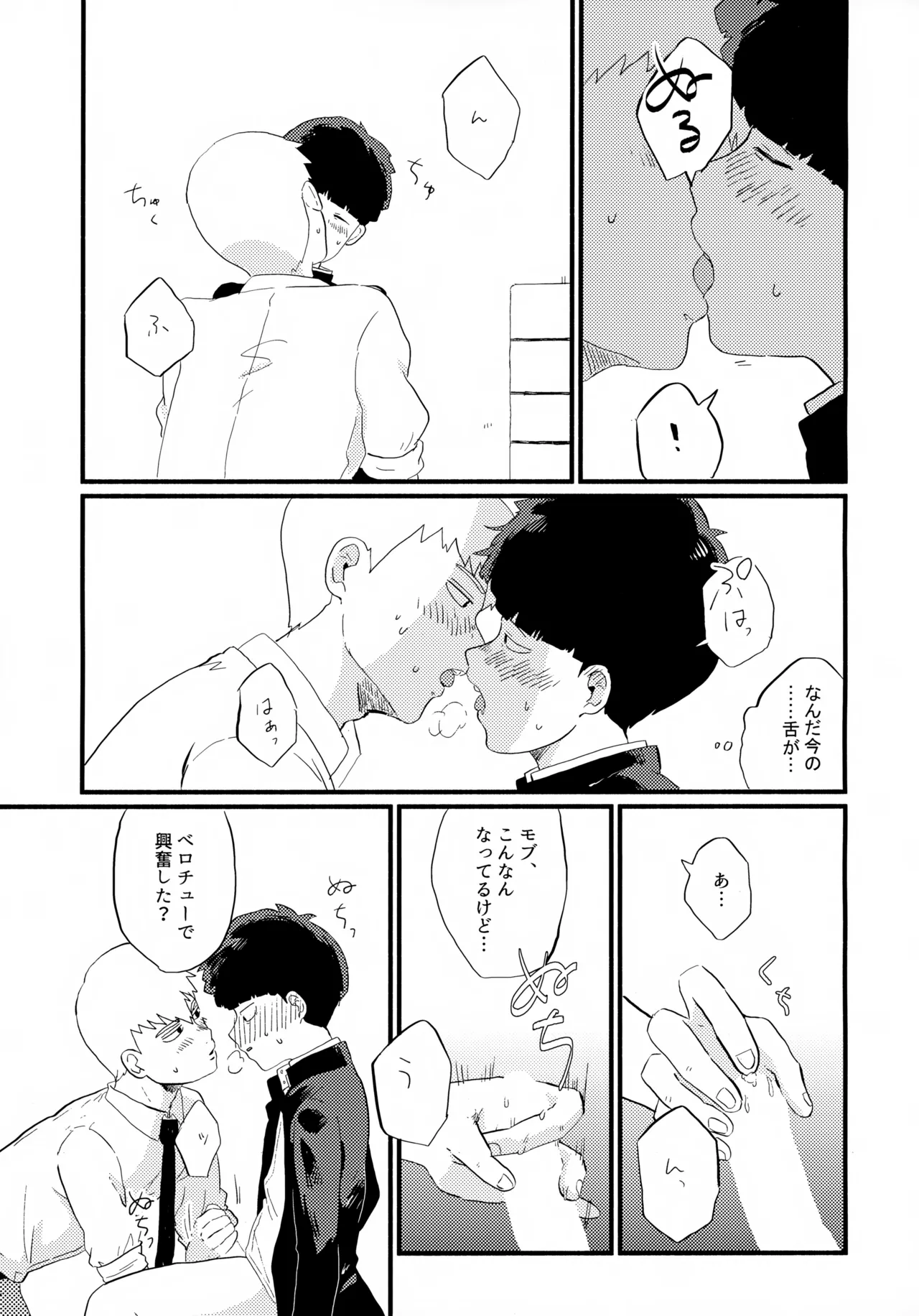 Frame no Sotogawa e - Page 18