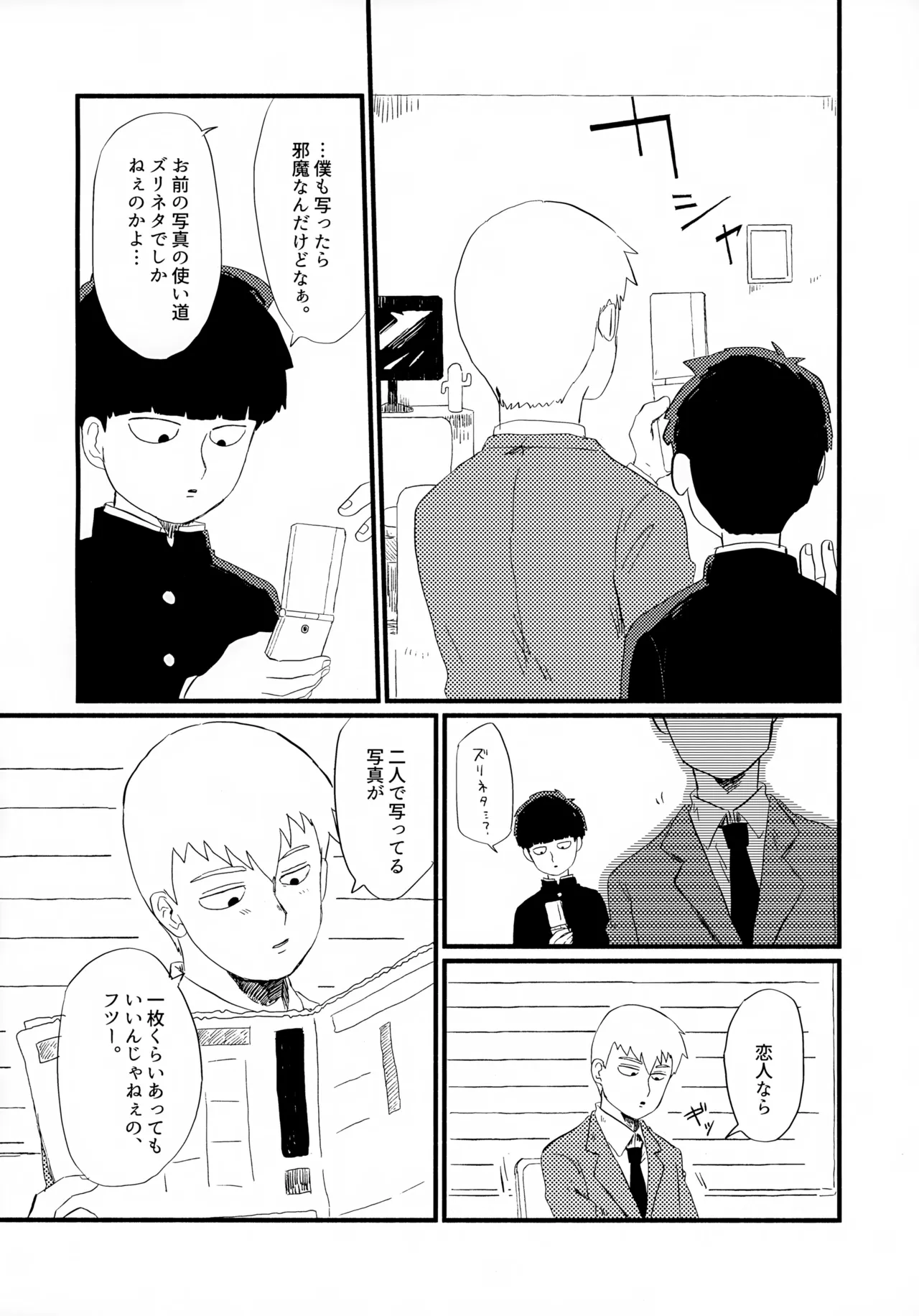 Frame no Sotogawa e - Page 27