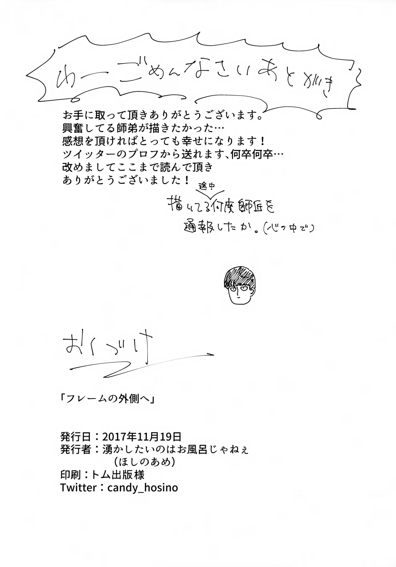Frame no Sotogawa e - Page 29