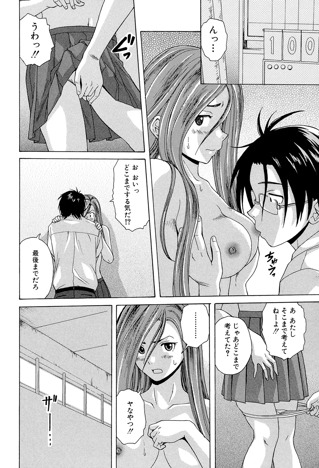 Sensei wo Mitekudasai page 102 - nakadashi pantyhose hentai manga - read online free