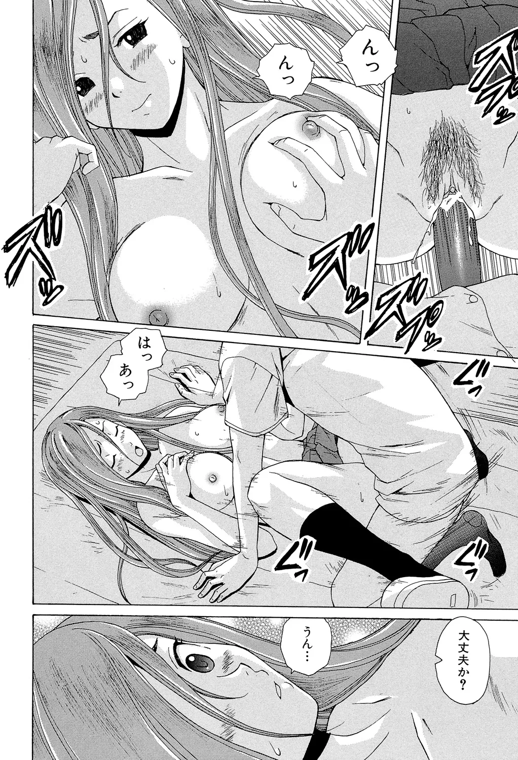 Sensei wo Mitekudasai page 106 - nakadashi pantyhose hentai manga - read online free