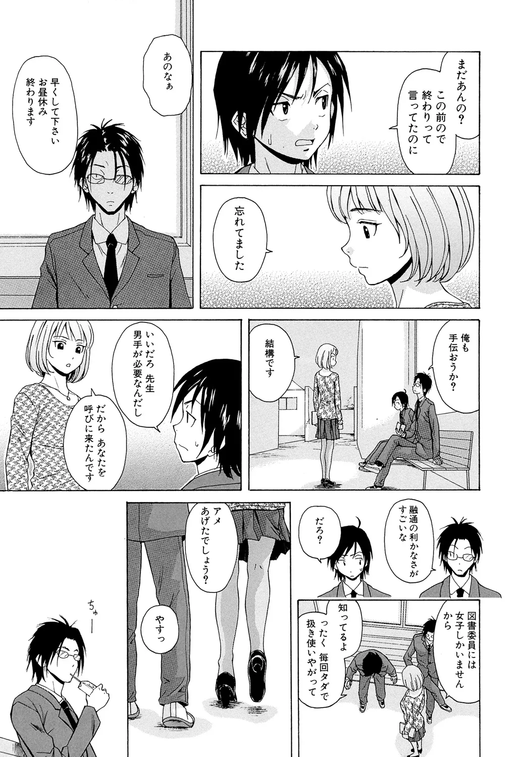 Sensei wo Mitekudasai page 11 - big breasts story arc hentai manga - read online free