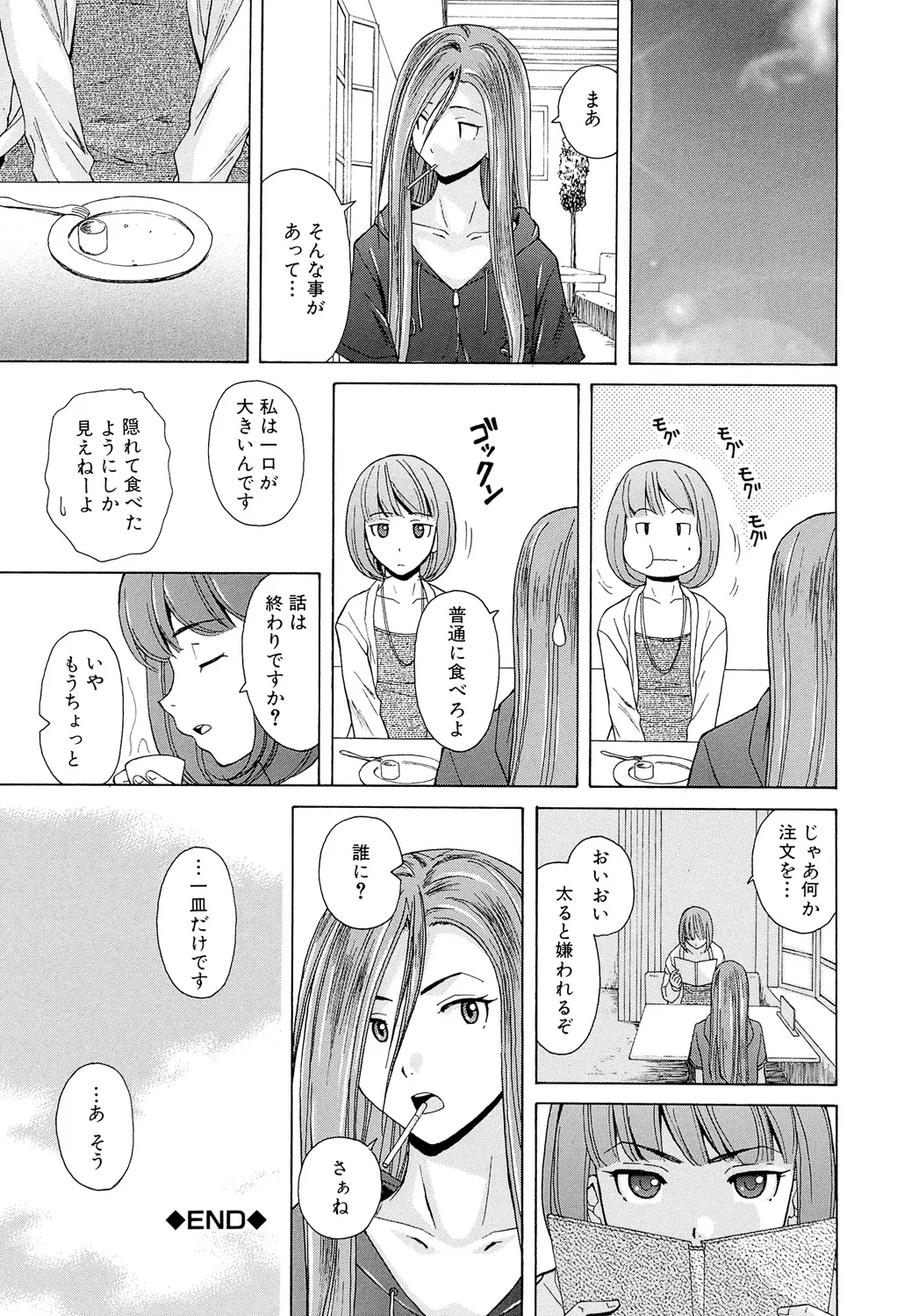 Sensei wo Mitekudasai page 113 - nakadashi pantyhose hentai manga - read online free