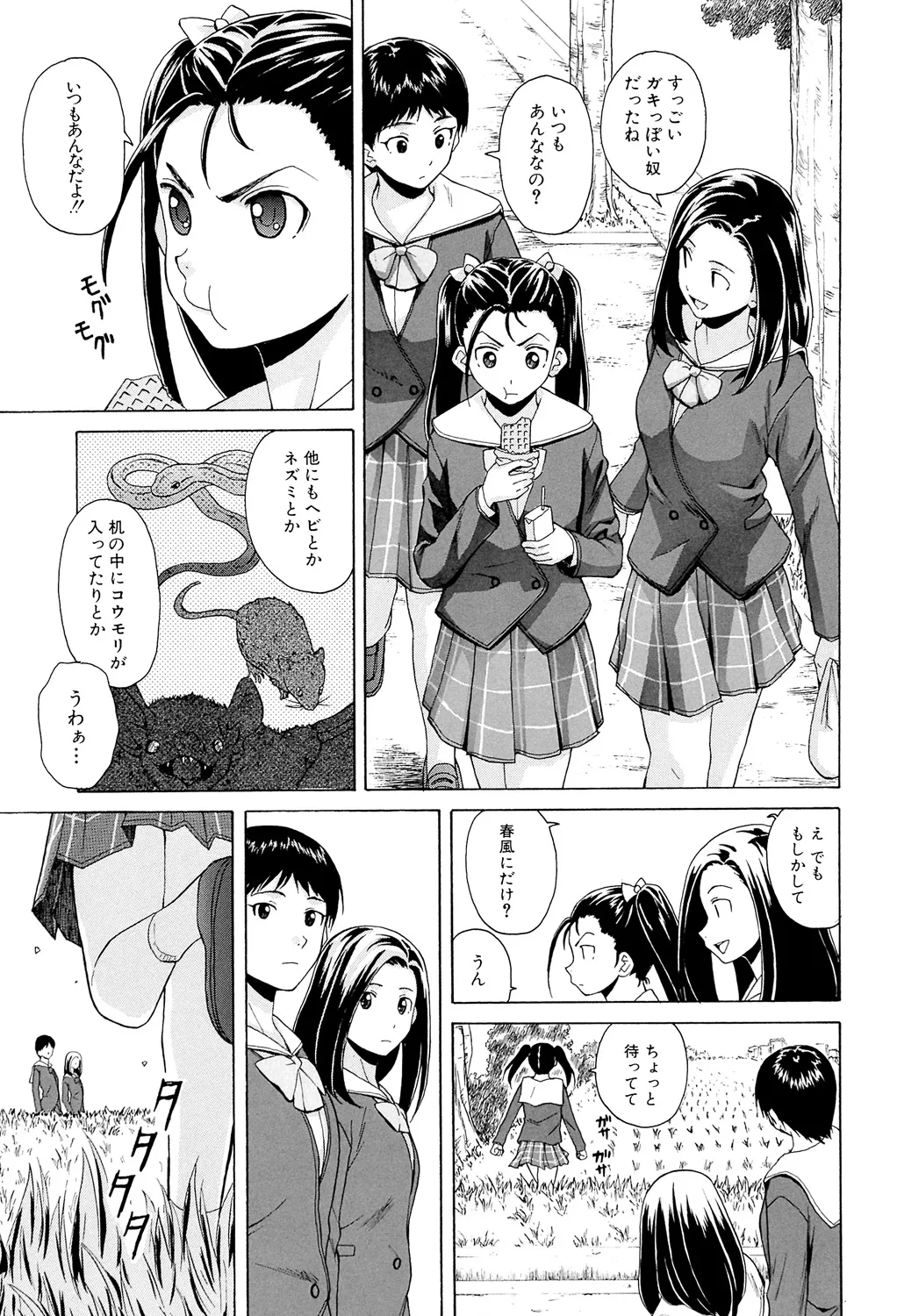 Sensei wo Mitekudasai page 123 - big breasts story arc hentai manga - read online free