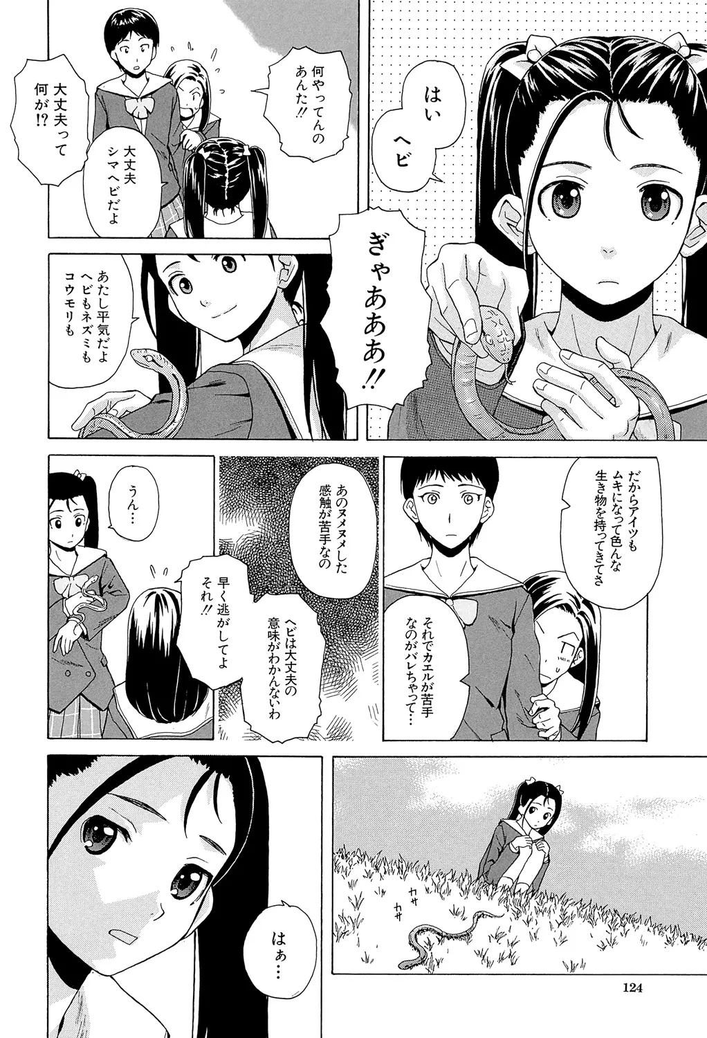 Sensei wo Mitekudasai page 124 - big breasts story arc hentai manga - read online free