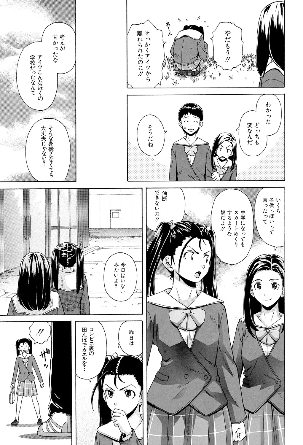 Sensei wo Mitekudasai page 125 - nakadashi pantyhose hentai manga - read online free