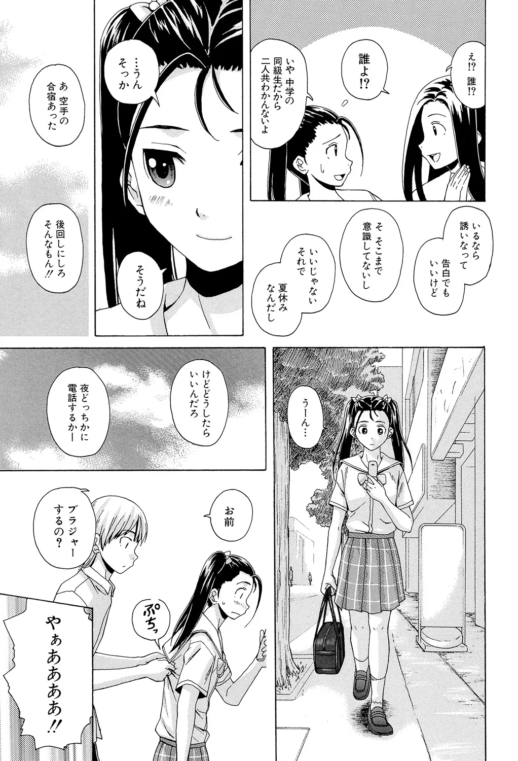 Sensei wo Mitekudasai page 129 - big breasts story arc hentai manga - read online free