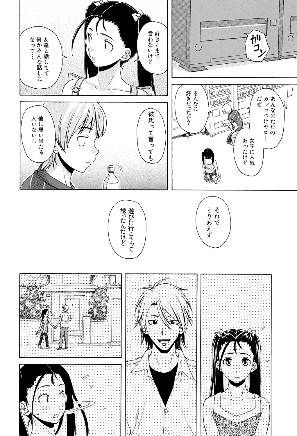 Page 136 of [Fuuga] Sensei wo Mitekudasai [Digital]