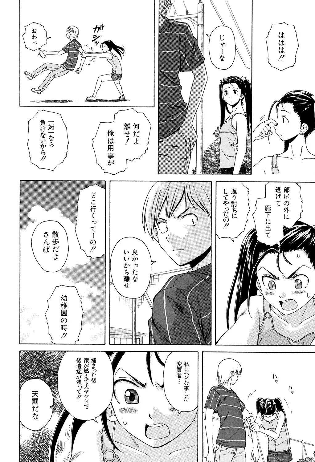 Sensei wo Mitekudasai page 138 - big breasts story arc hentai manga - read online free