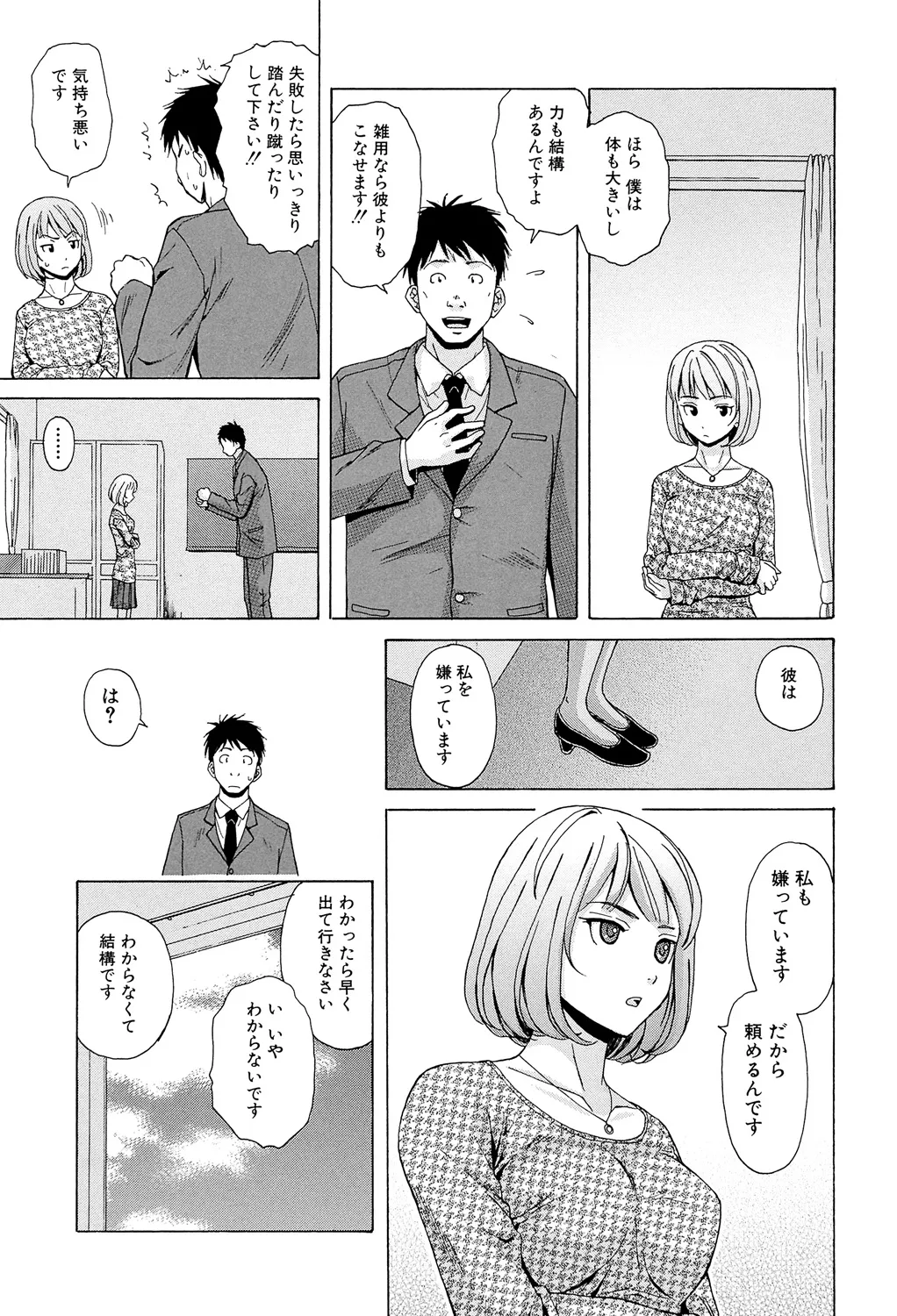 Sensei wo Mitekudasai - Page 15