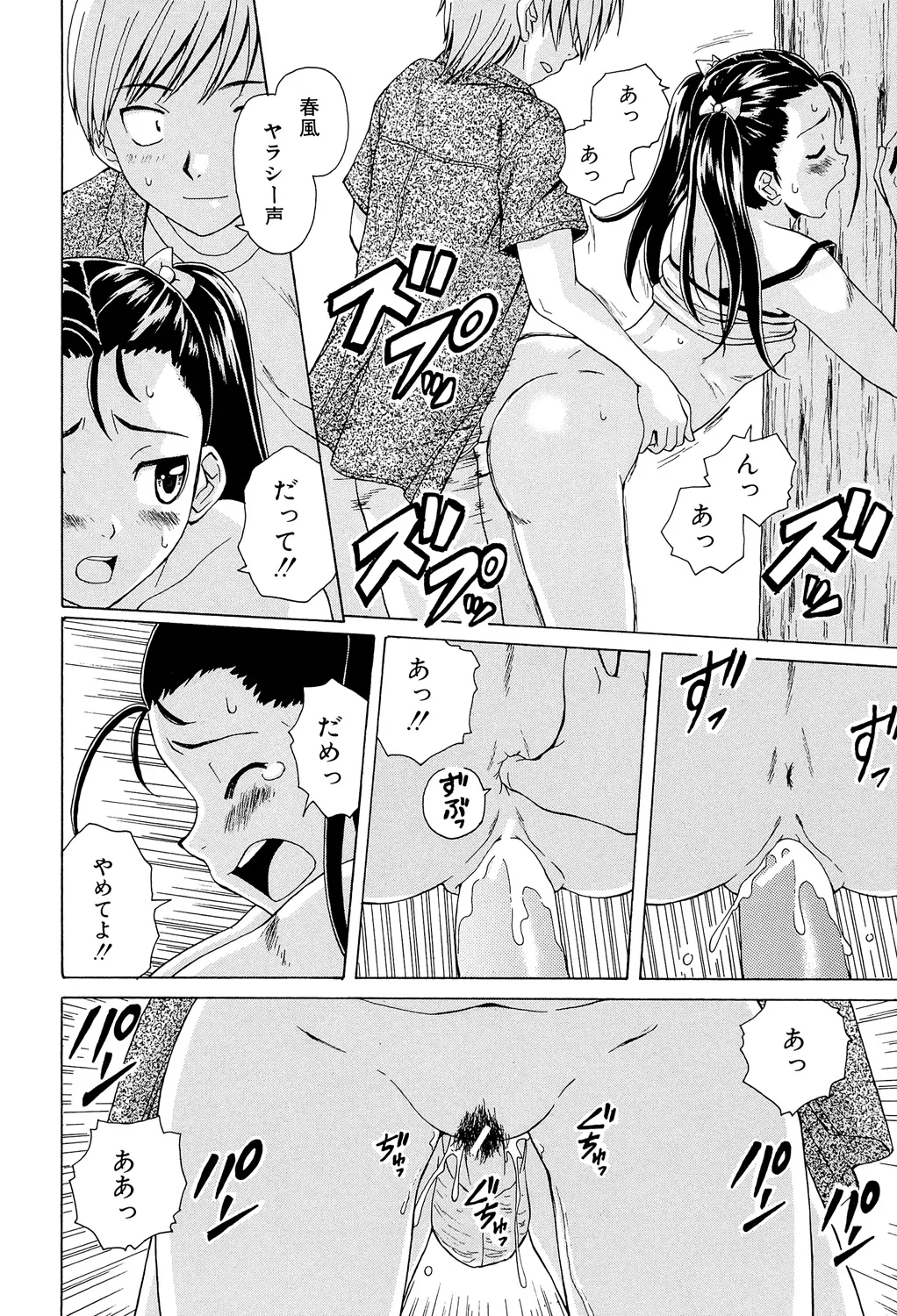 Sensei wo Mitekudasai page 150 - big breasts story arc hentai manga - read online free