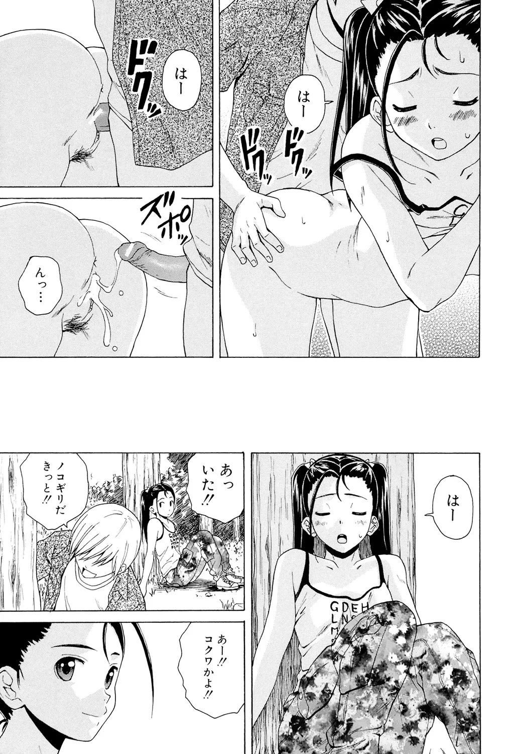 Sensei wo Mitekudasai page 153 - big breasts story arc hentai manga - read online free