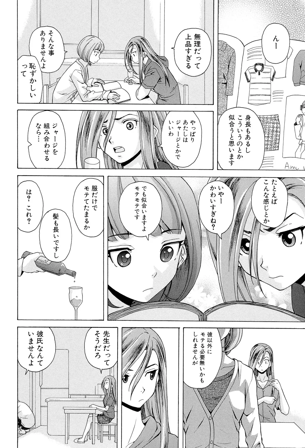 Page 158 of [Fuuga] Sensei wo Mitekudasai [Digital]