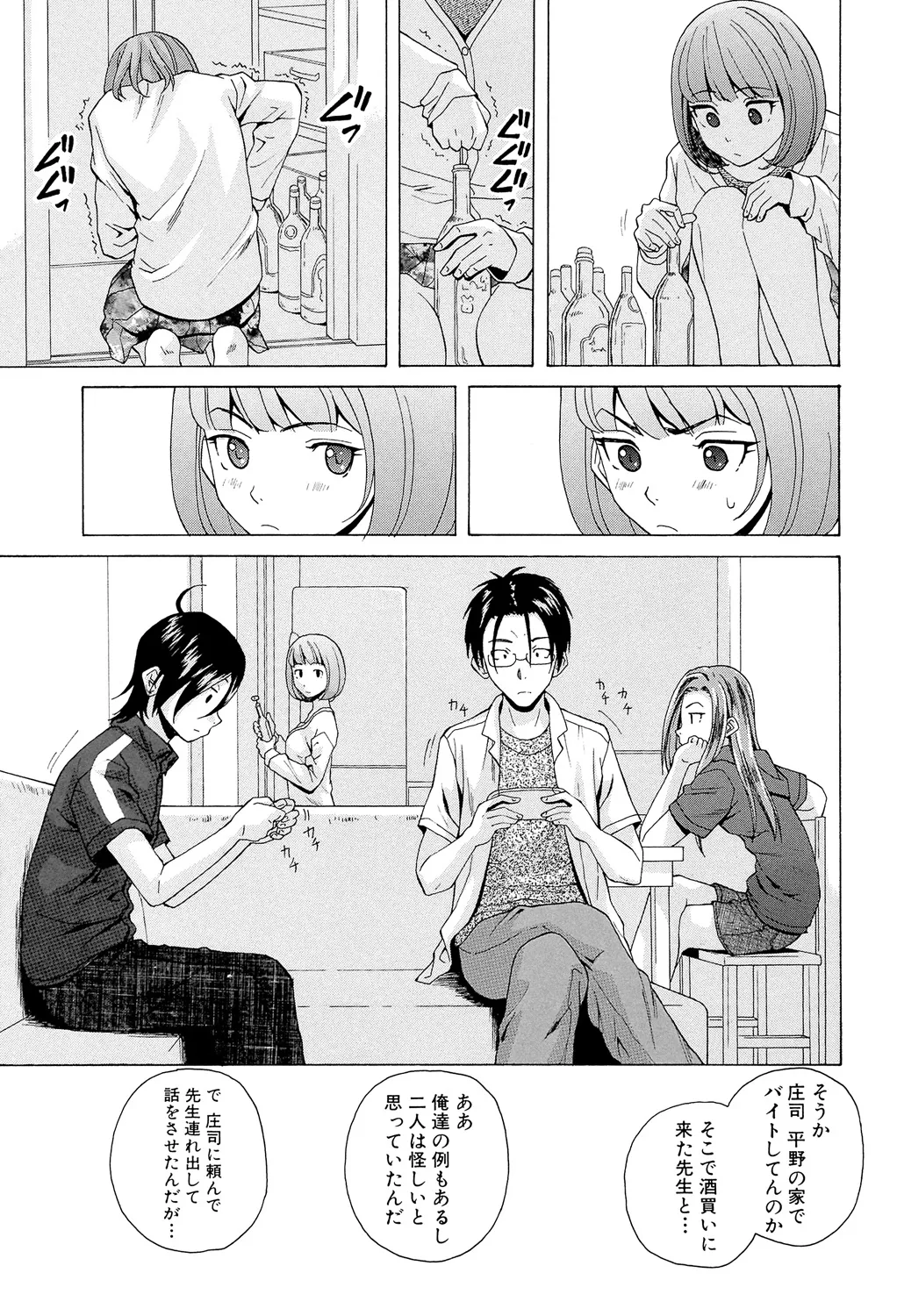 Sensei wo Mitekudasai page 159 - nakadashi pantyhose hentai manga - read online free