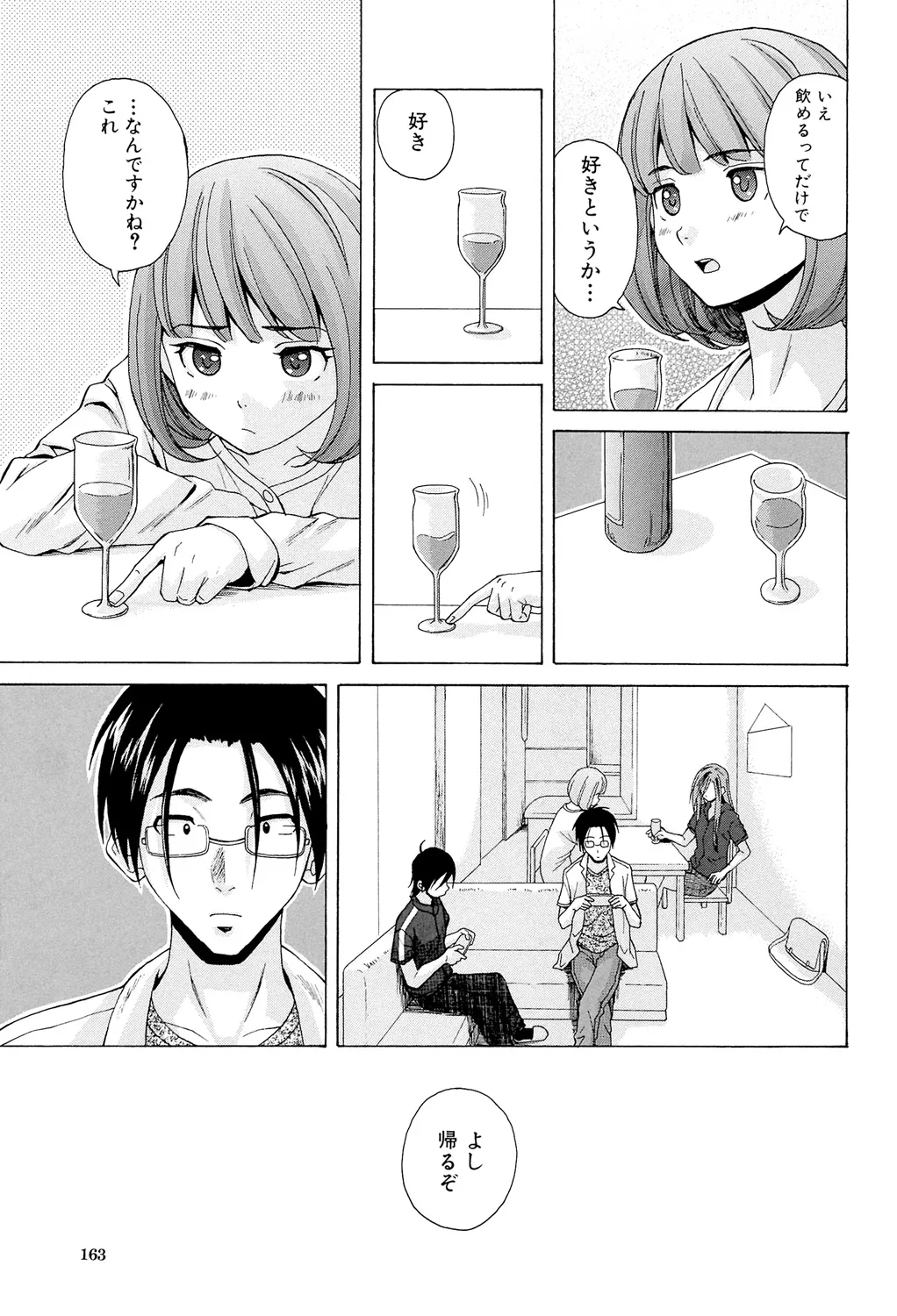 Sensei wo Mitekudasai page 163 - big breasts story arc hentai manga - read online free