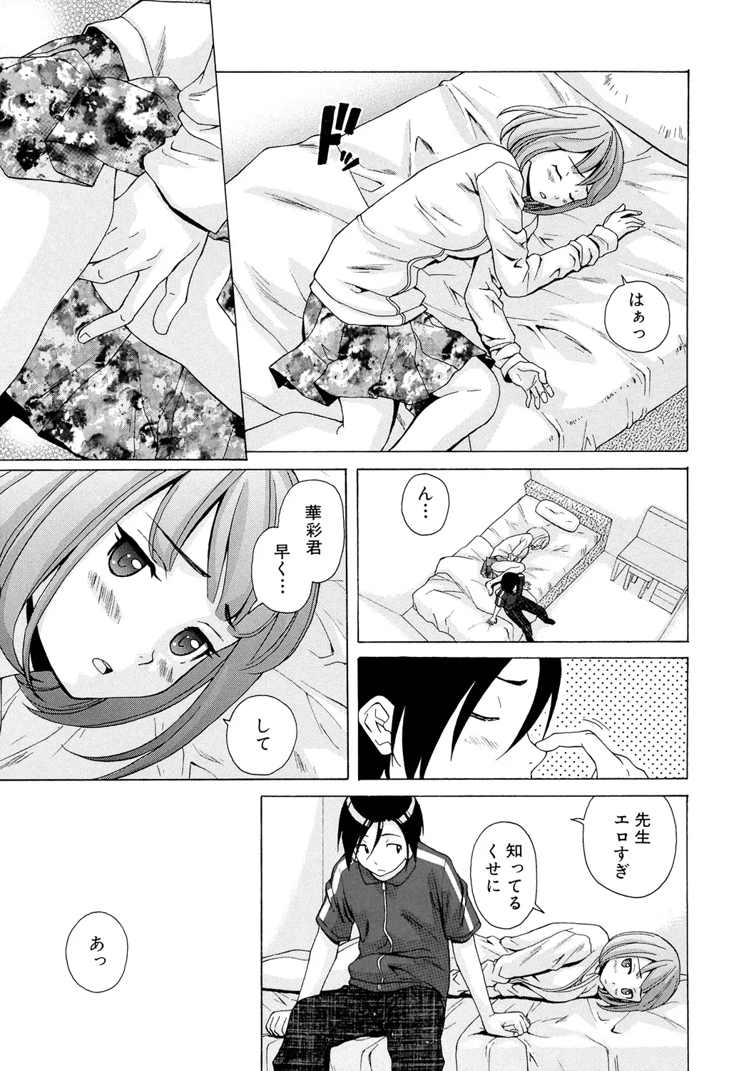 Page 167 of [Fuuga] Sensei wo Mitekudasai [Digital]