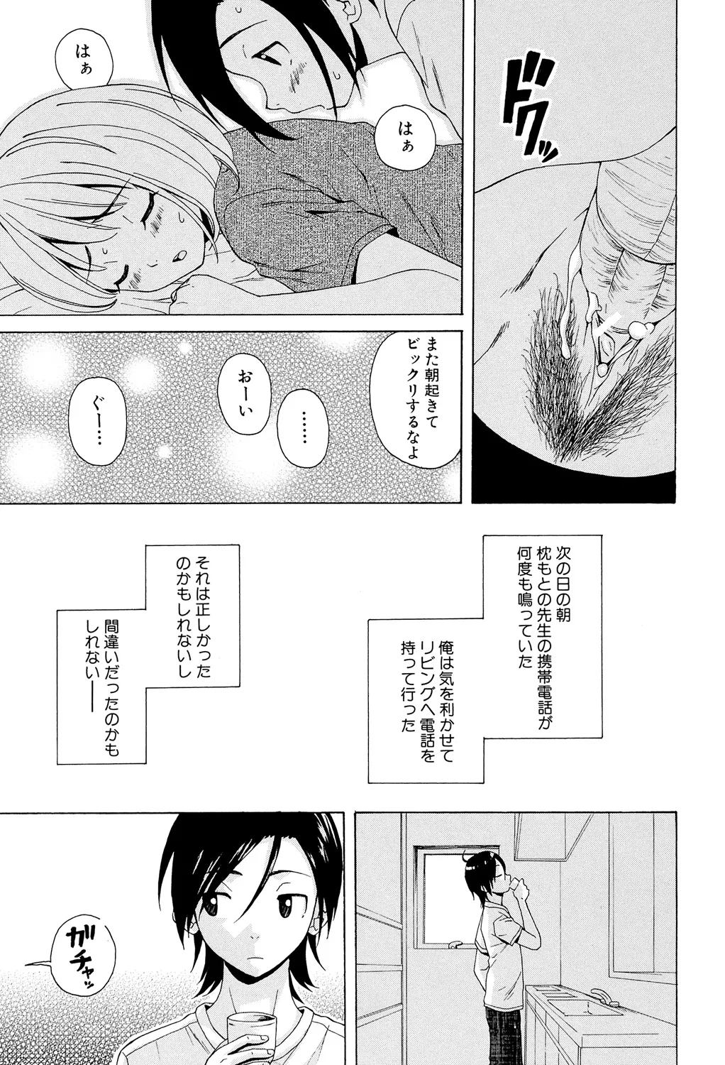 Sensei wo Mitekudasai page 171 - nakadashi pantyhose hentai manga - read online free