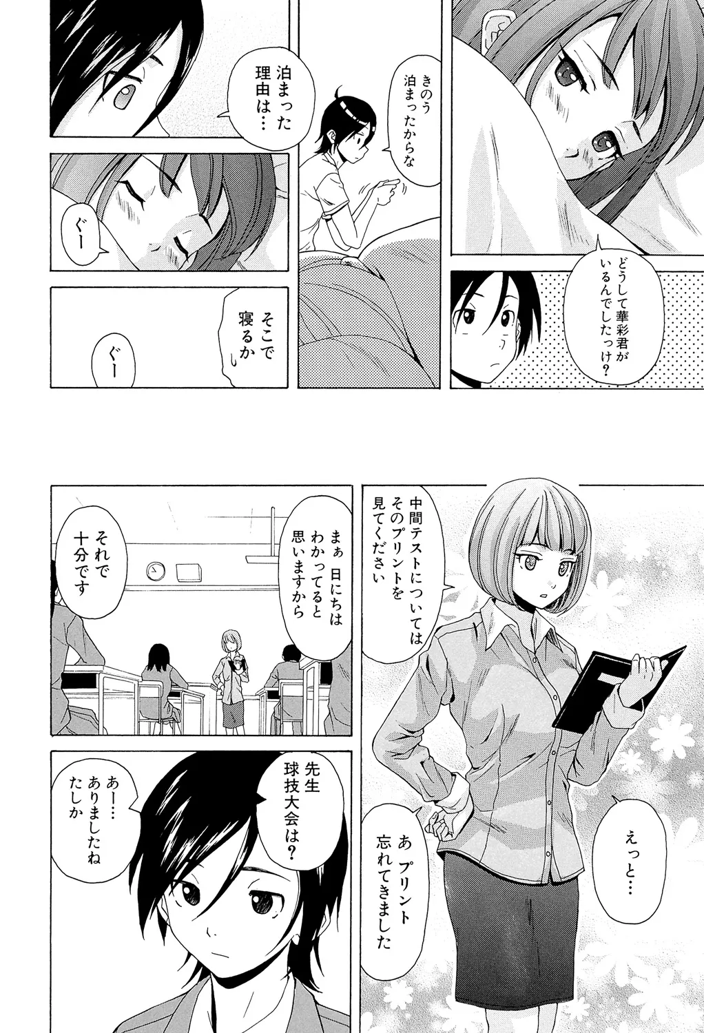 Sensei wo Mitekudasai page 174 - nakadashi pantyhose hentai manga - read online free