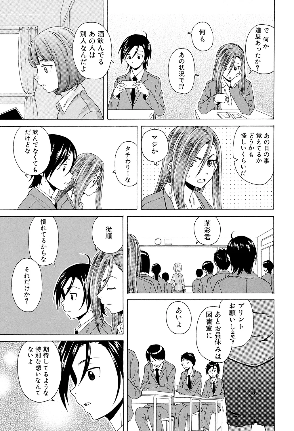 Page 175 of Sensei wo Mitekudasai