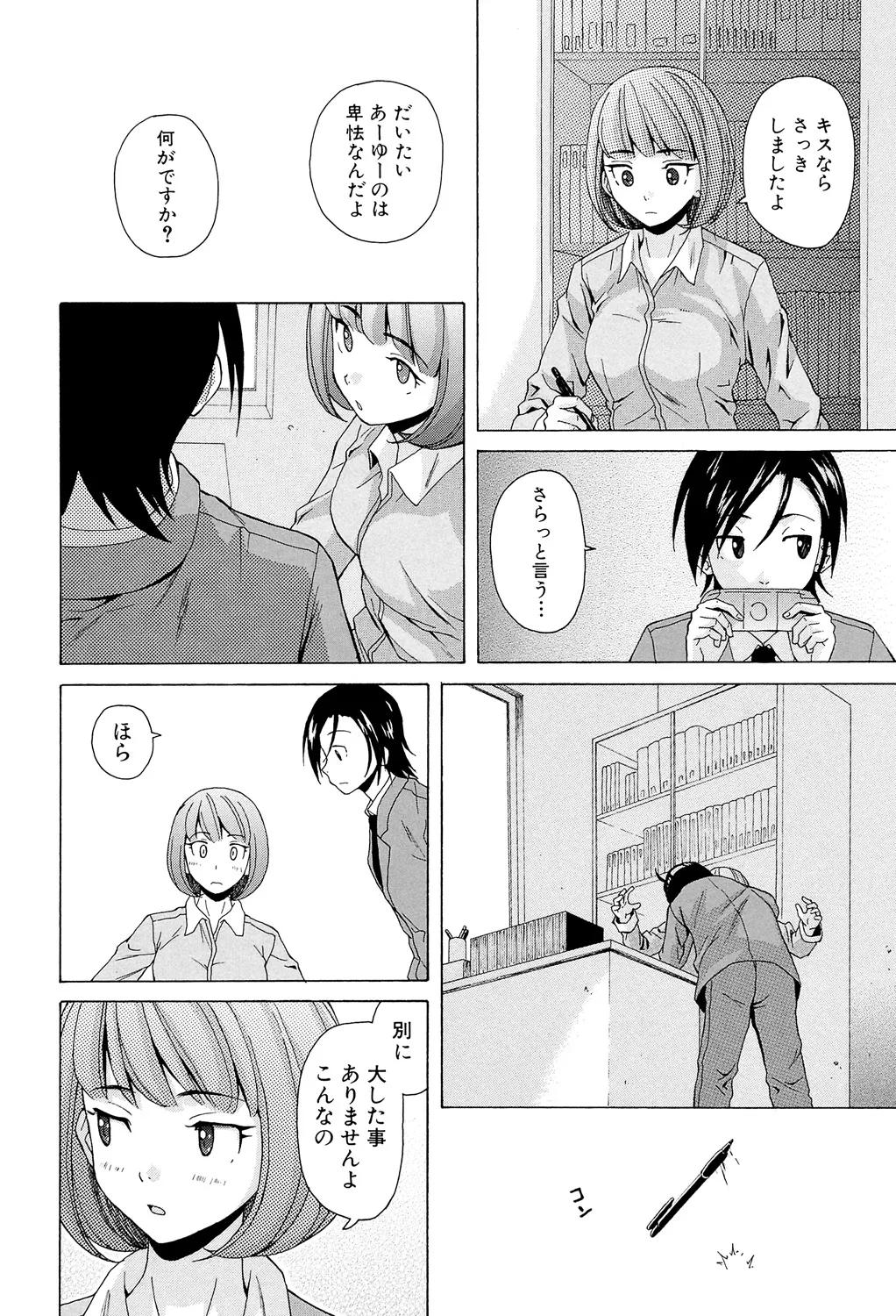 Sensei wo Mitekudasai page 178 - big breasts story arc hentai manga - read online free