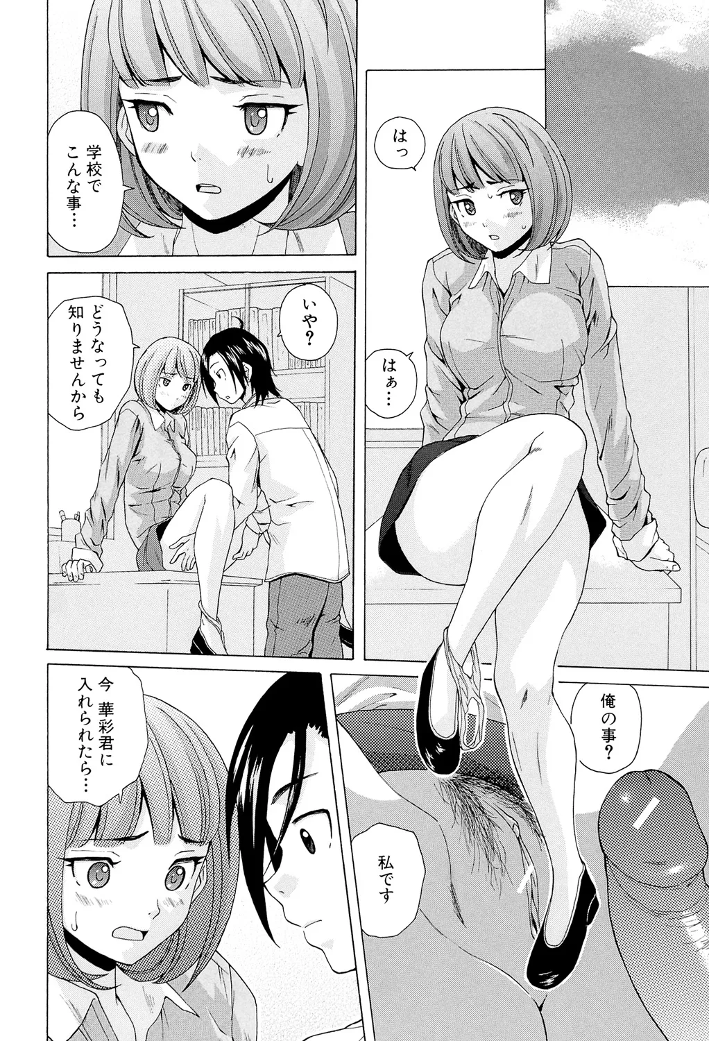 Sensei wo Mitekudasai page 180 - big breasts story arc hentai manga - read online free