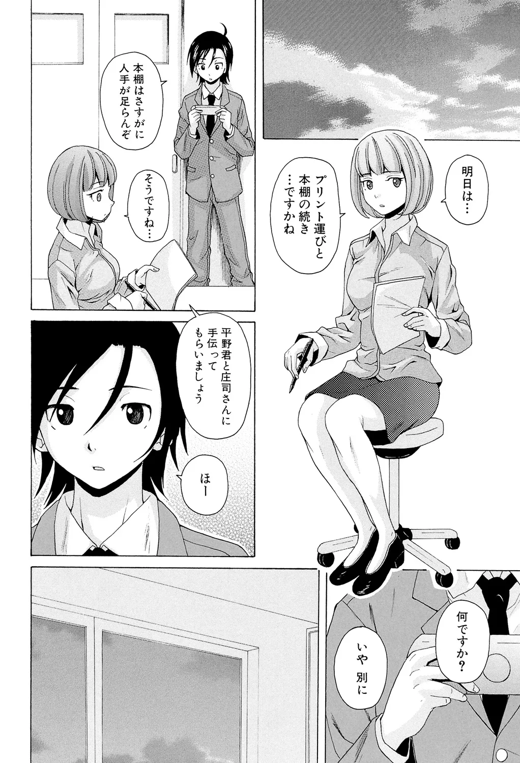 Sensei wo Mitekudasai page 192 - big breasts story arc hentai manga - read online free