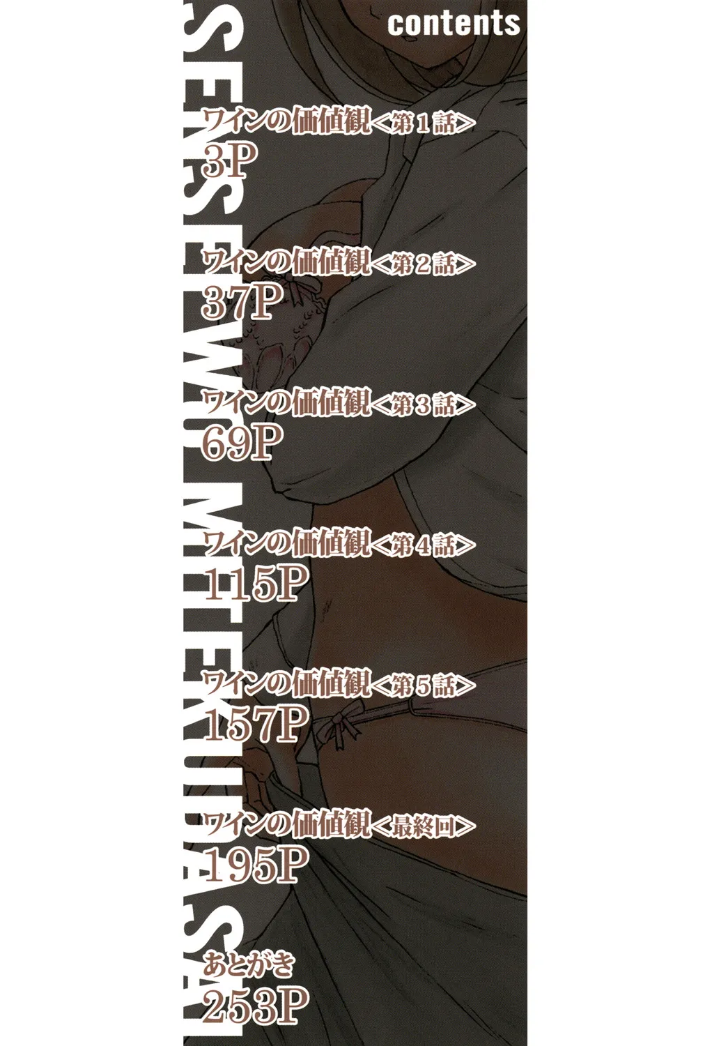 Page 2 of Sensei wo Mitekudasai