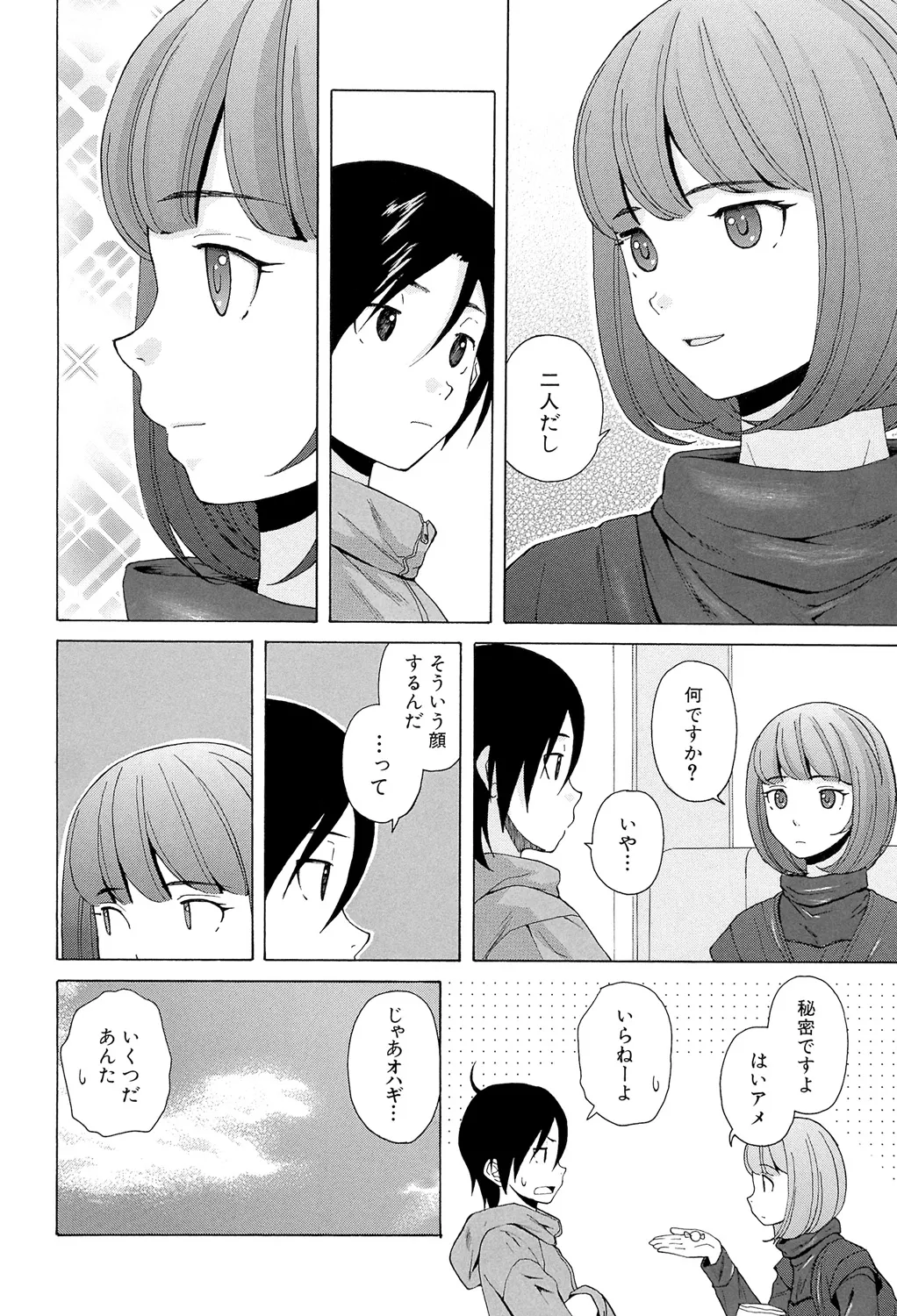 Sensei wo Mitekudasai page 200 - big breasts story arc hentai manga - read online free