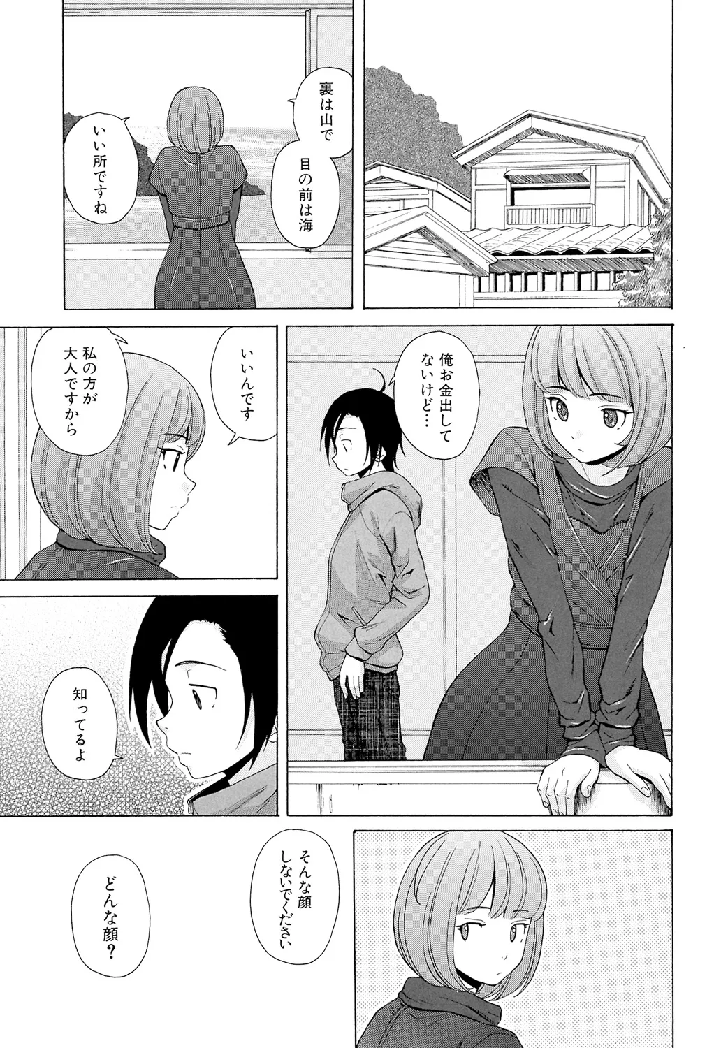 Sensei wo Mitekudasai page 201 - big breasts story arc hentai manga - read online free